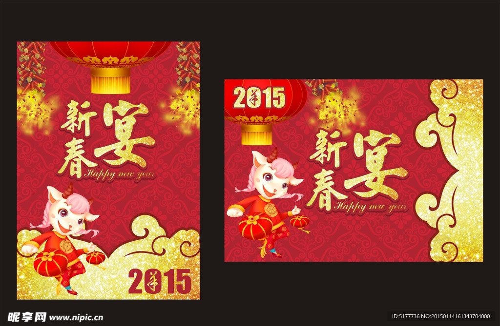 2015新春宴海报