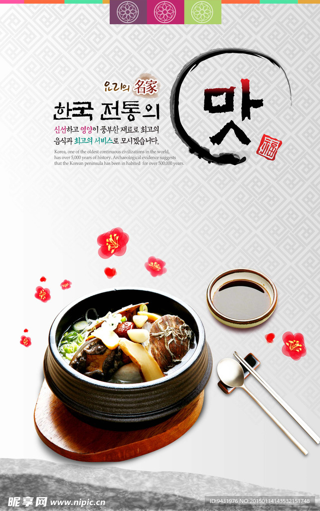 韓國石鍋飯廣告設計圖