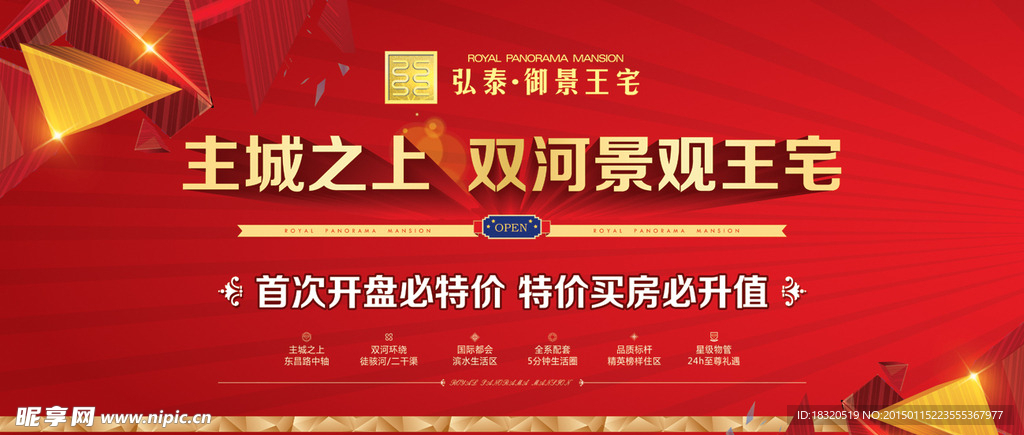 房地產開盤廣告