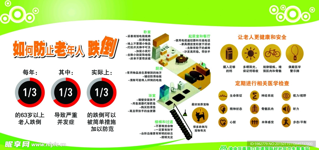 如何防止老年人跌倒