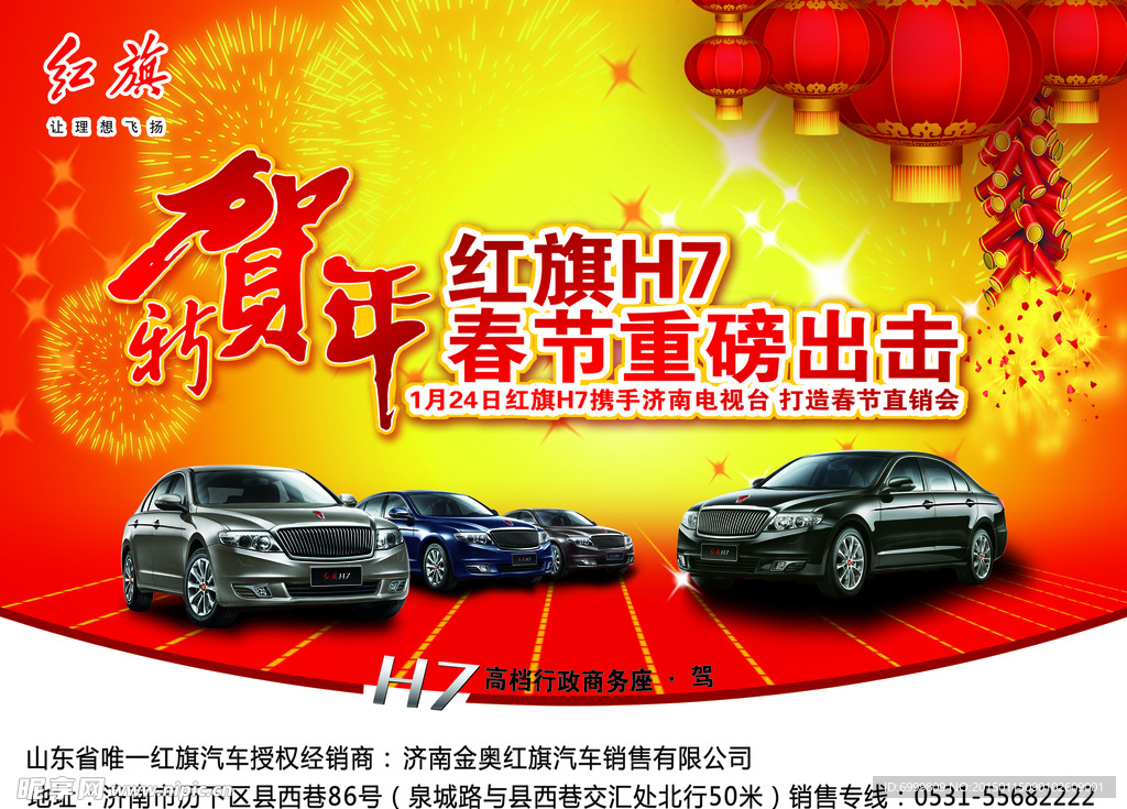 紅旗汽車
