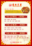 唐城广告冒菜菜单