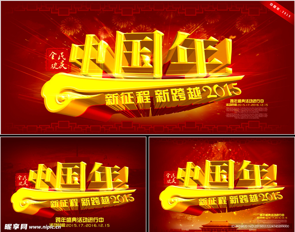 中国年主题海报设计