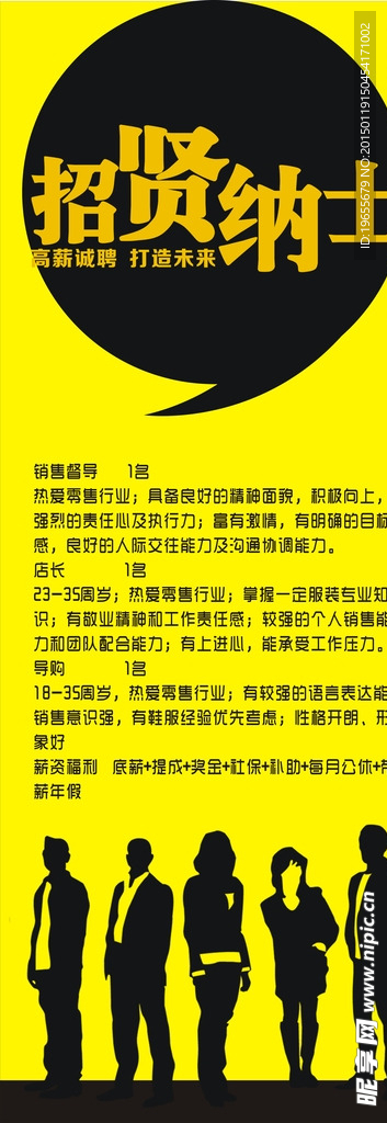 招聘展架