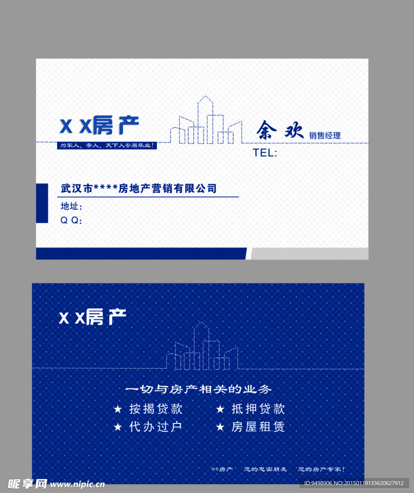 房產(chǎn)名片