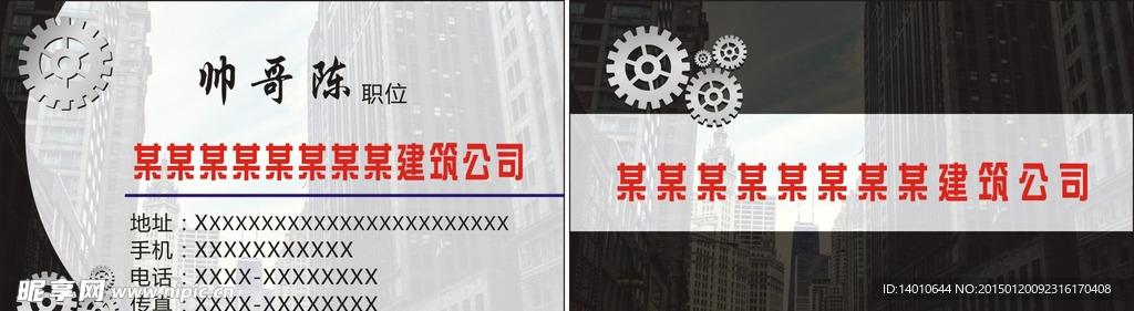 建筑公司名片