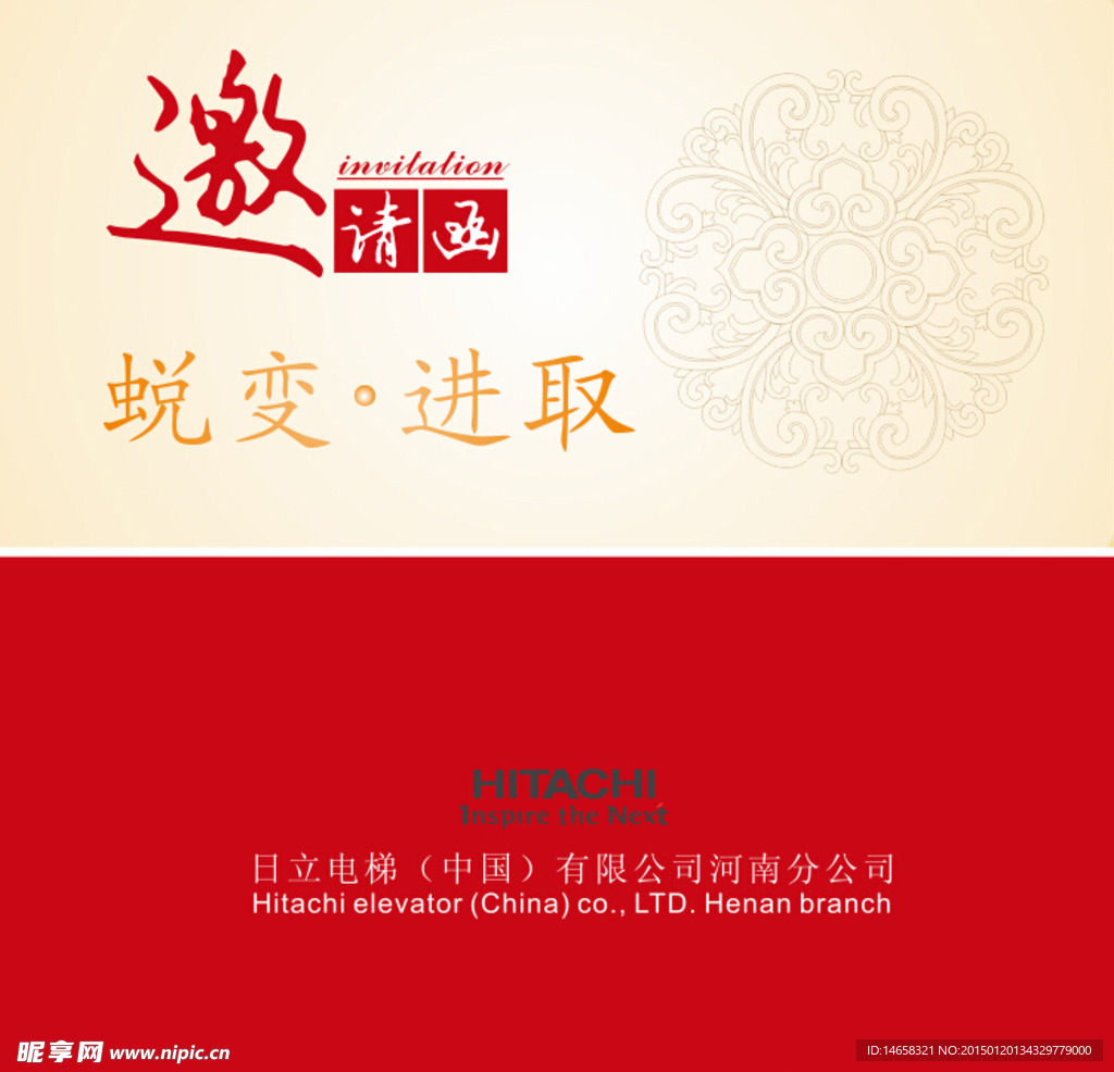 邀請函