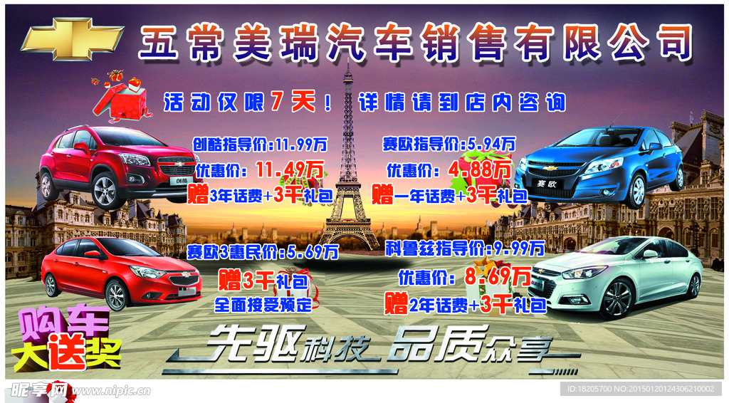 美瑞汽車