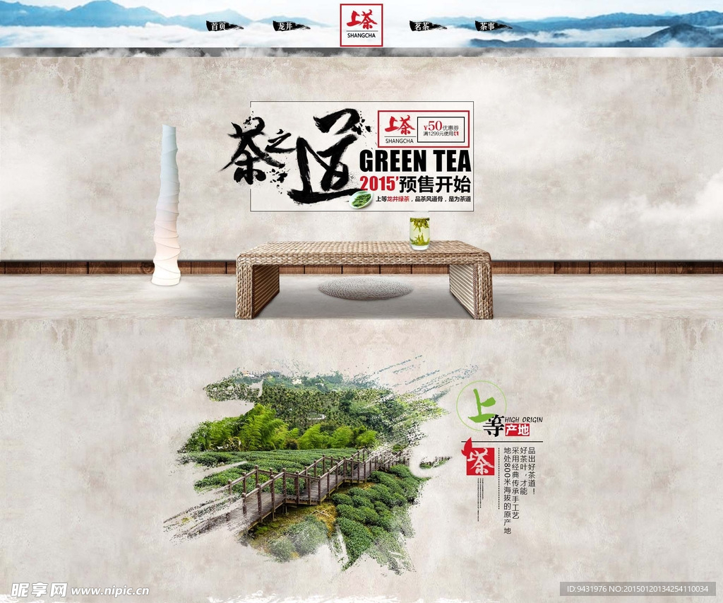中国风茶叶广告PSD分层素材