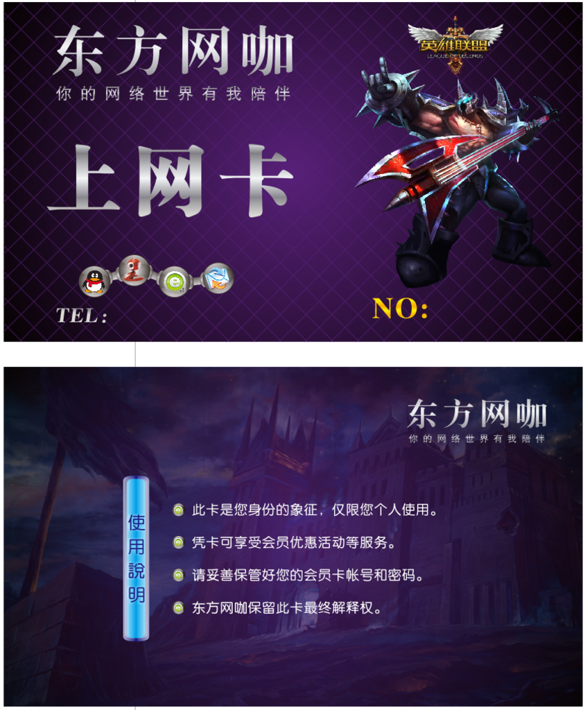 東方網吧