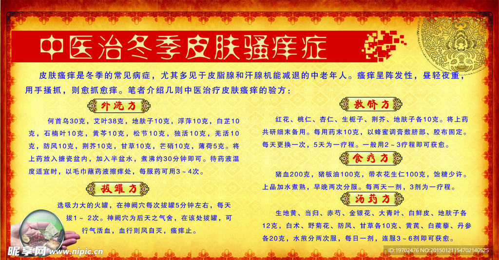 中醫治冬季皮膚騷癢癥