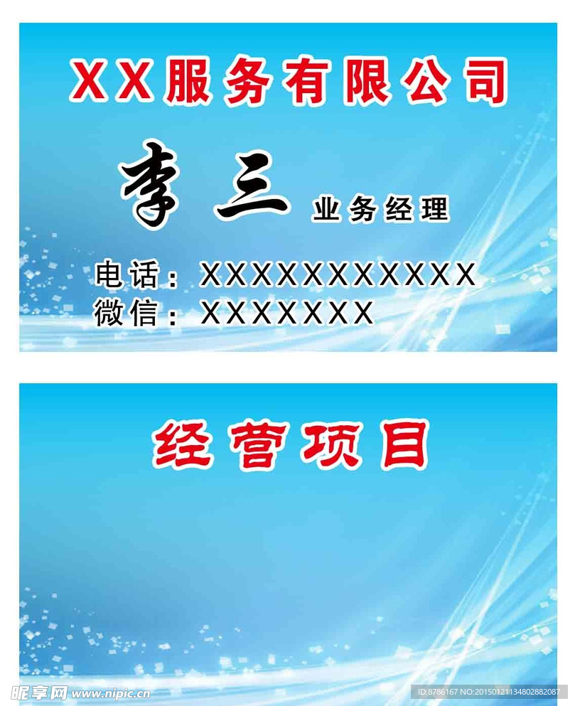 名片模板
