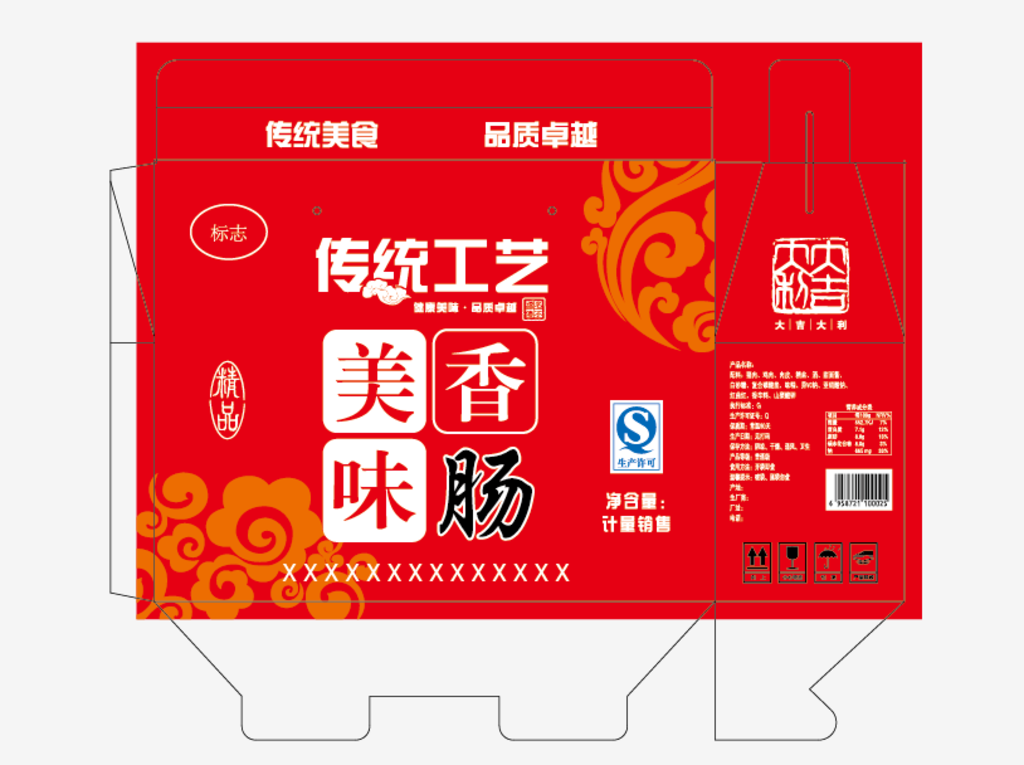 香腸包裝箱