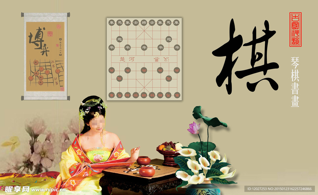 棋