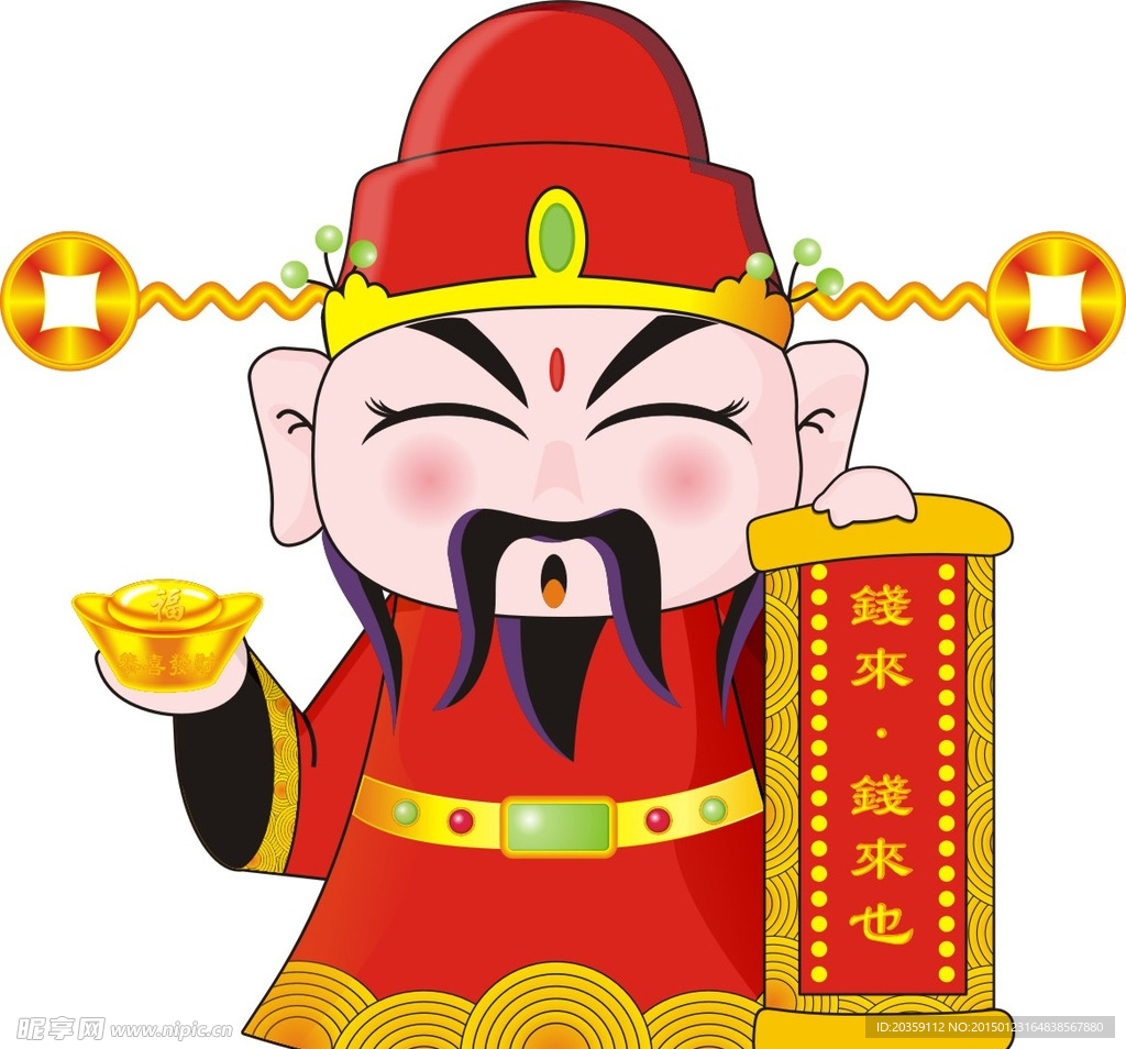 財(cái)神爺