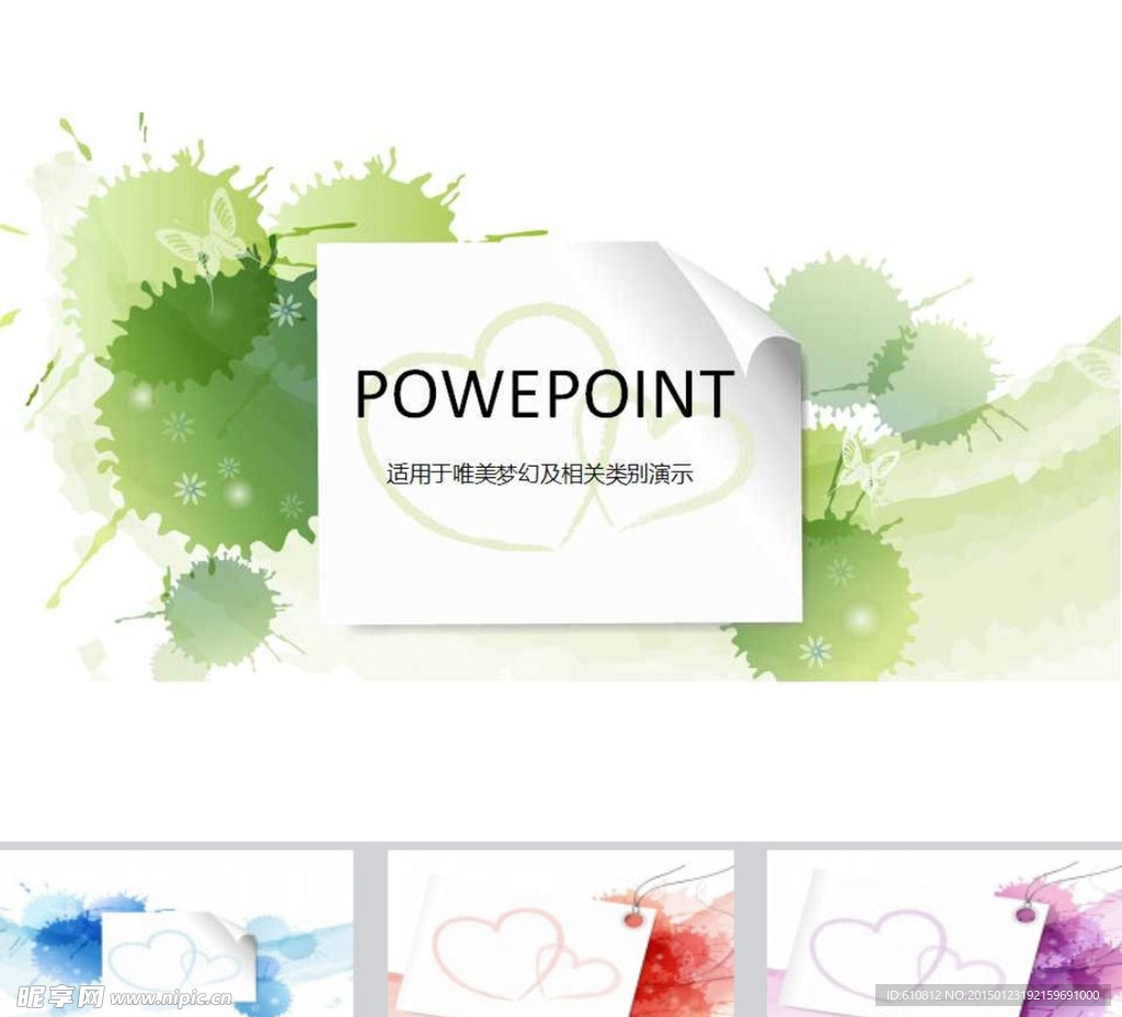 溫馨PPT
