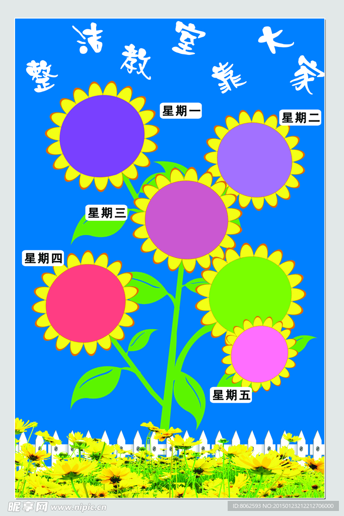 整潔教室靠大家