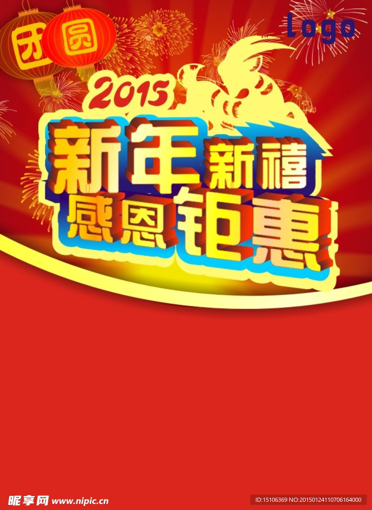 2015感恩鉅惠