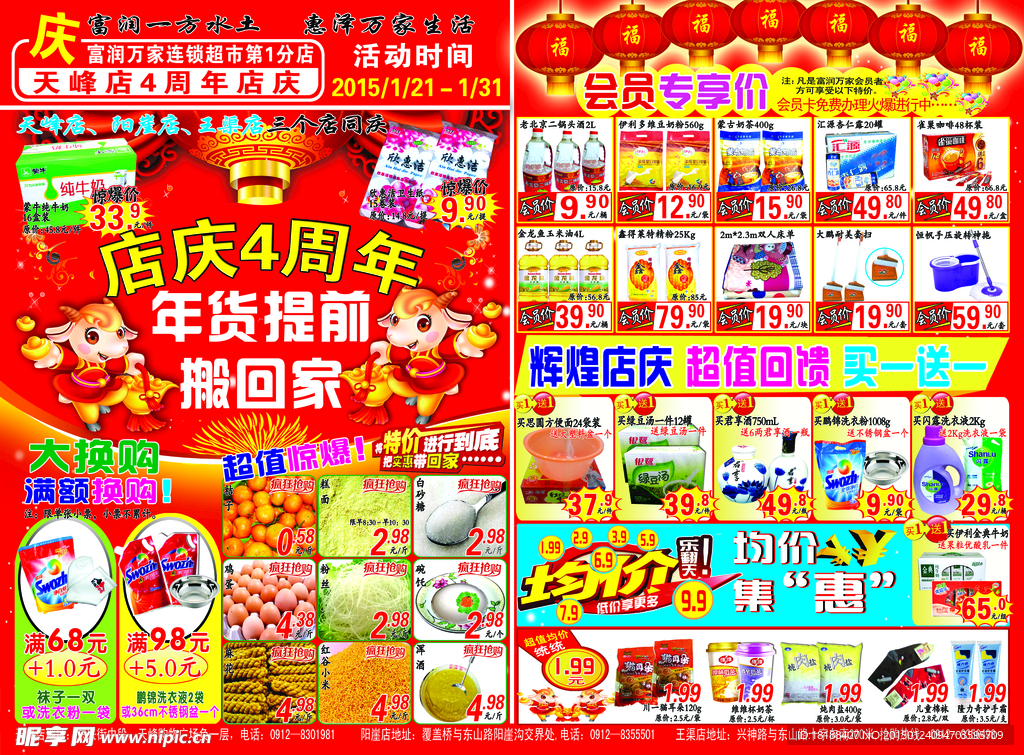 超市店慶DM宣傳海報