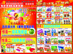 店慶超市DM宣傳海報