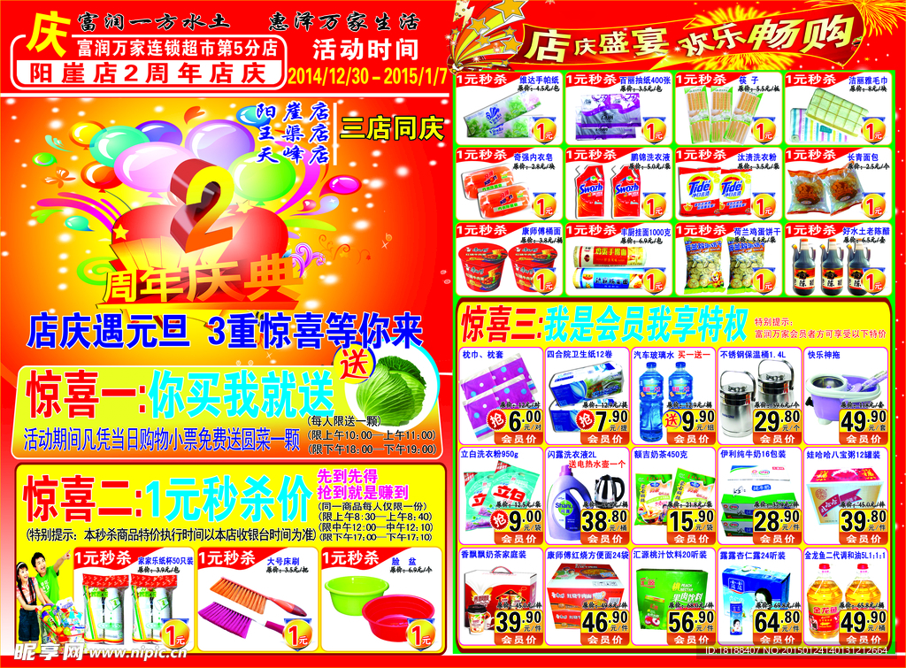 店慶超市DM宣傳海報