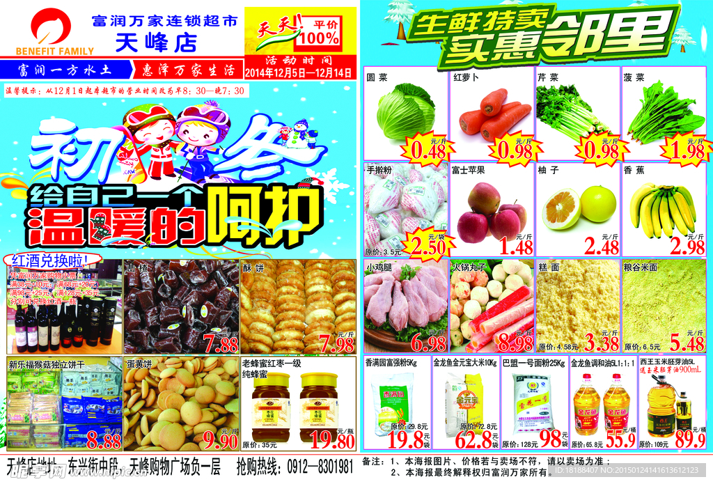 超市DM宣傳海報