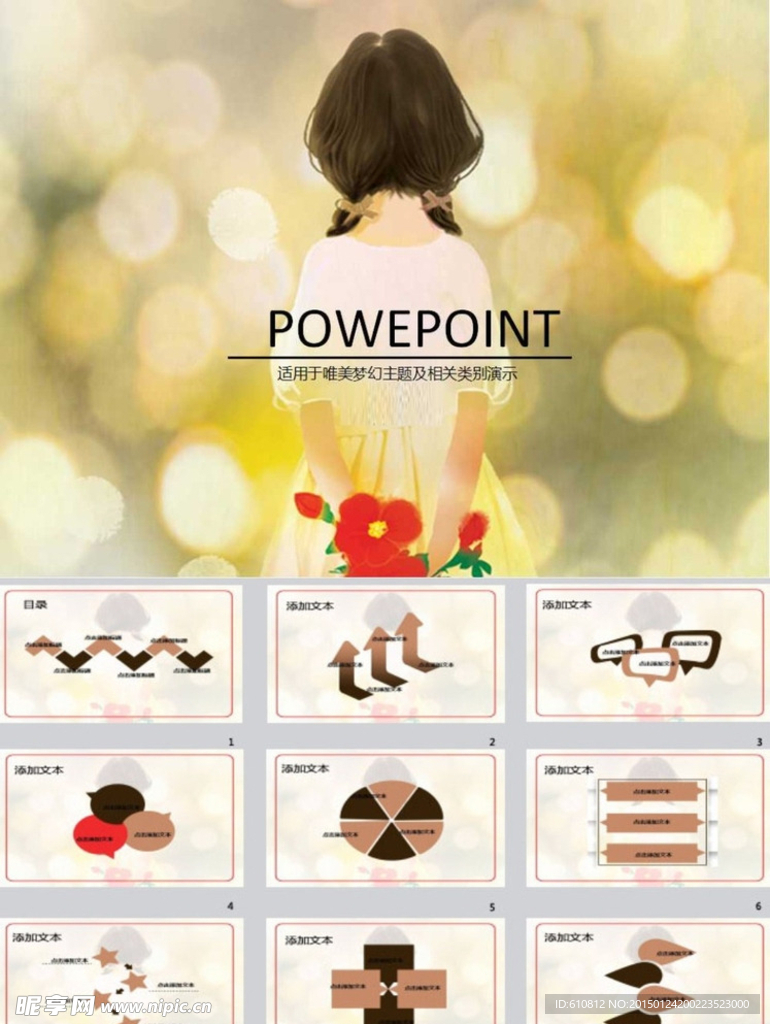 可愛女孩PPT