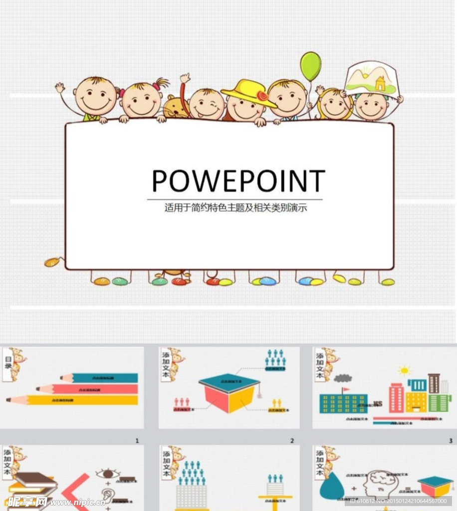 兒童節PPT
