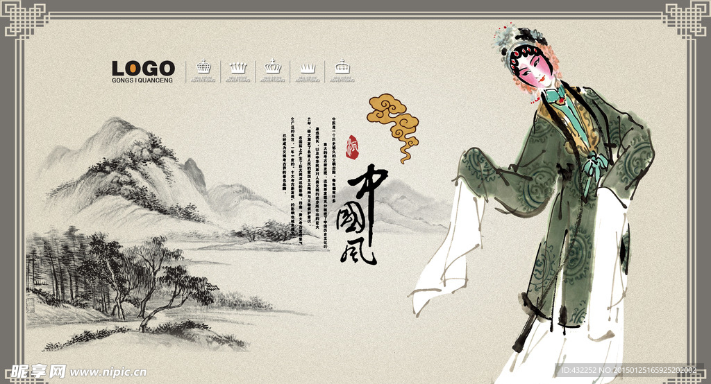 京劇人物