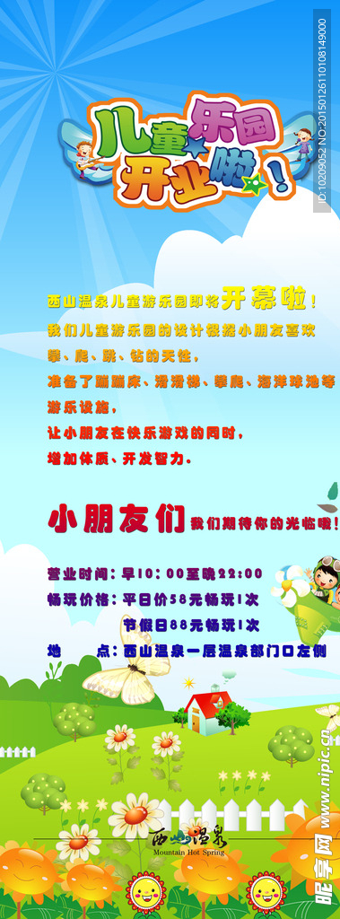 兒童樂園易拉寶