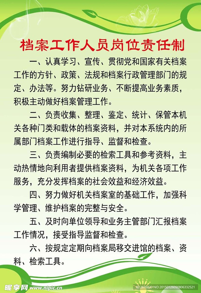 制度