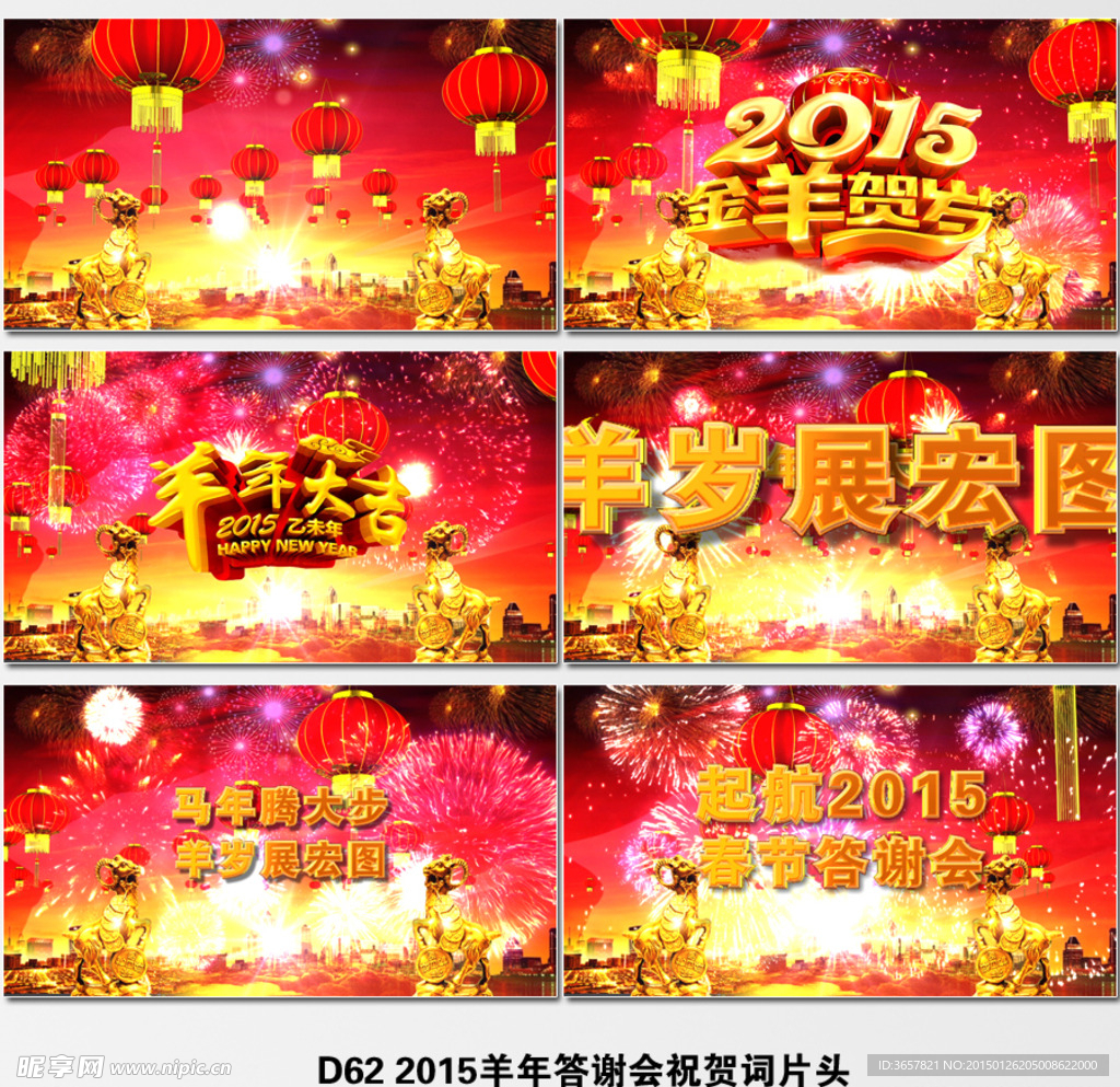 2015羊年春节答谢会祝贺词