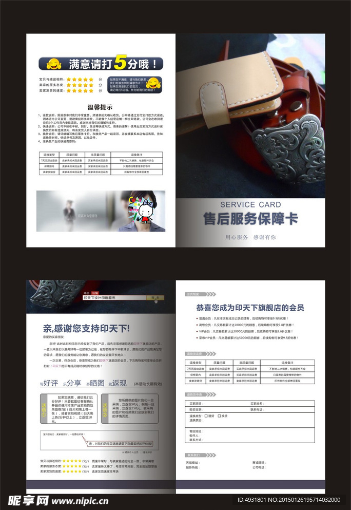 皮具類折疊網(wǎng)店好評卡售后卡模板