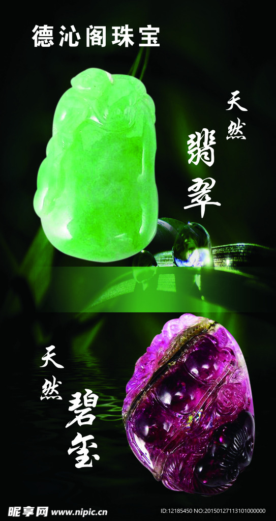 翡翠珠寶