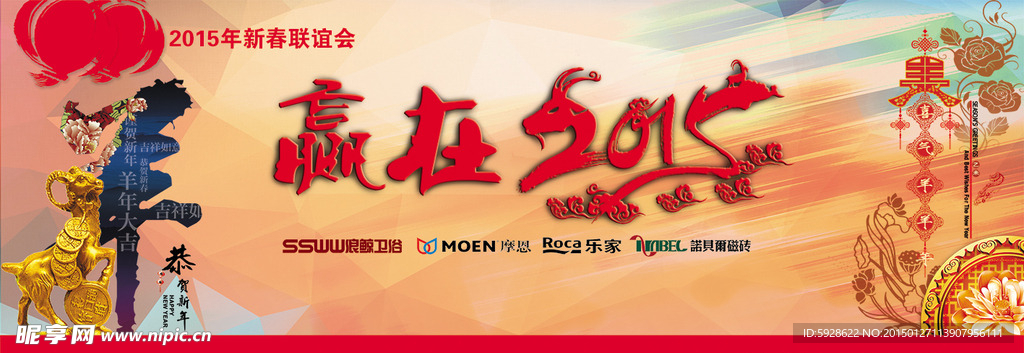 贏在2015