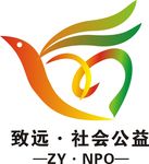 致遠(yuǎn)社會(huì)公益