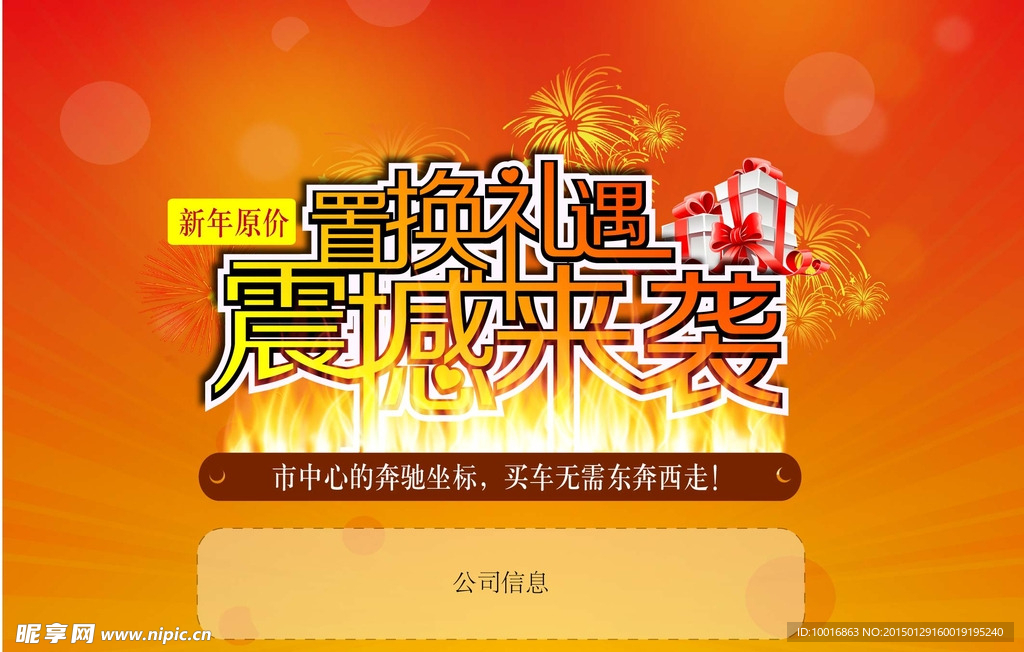 置換禮遇 震撼來襲