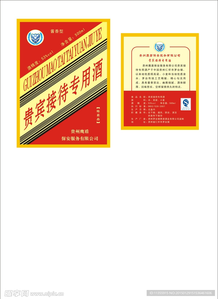 酒標