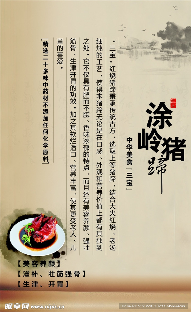 涂嶺豬蹄
