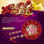 情人节春节海报