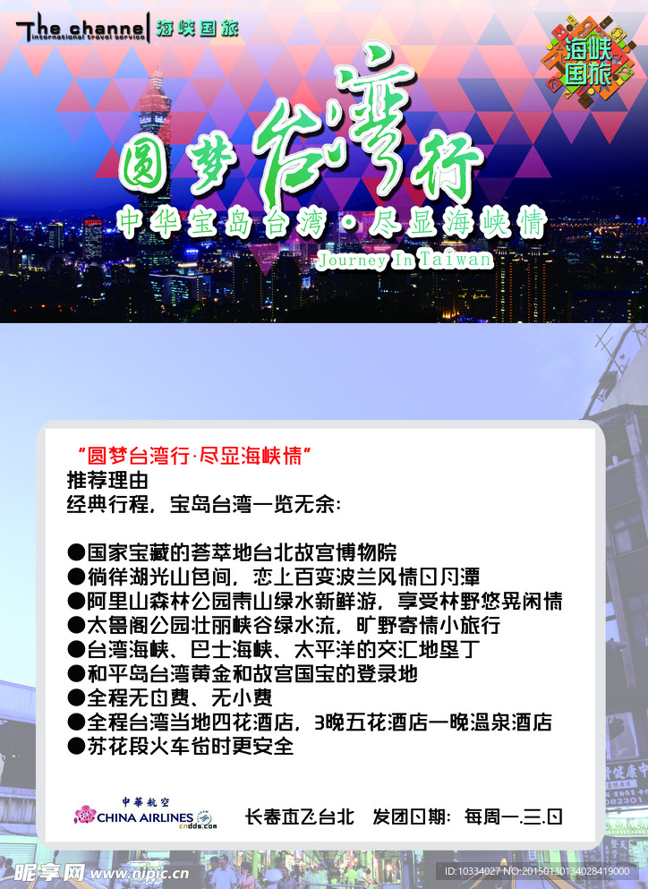 行程單