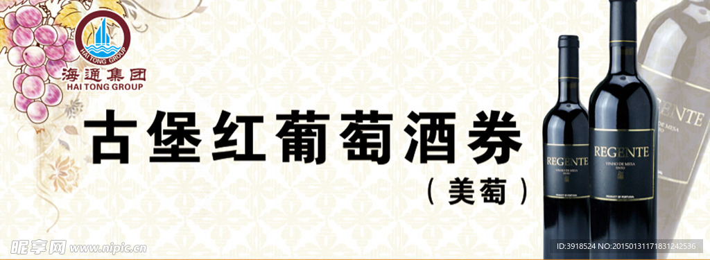 葡萄酒券
