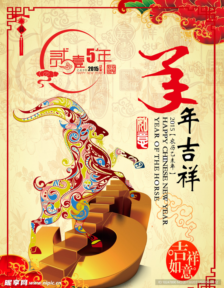 中国风2015羊年吉祥春节海报
