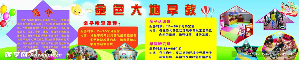 早教中心戶外廣告