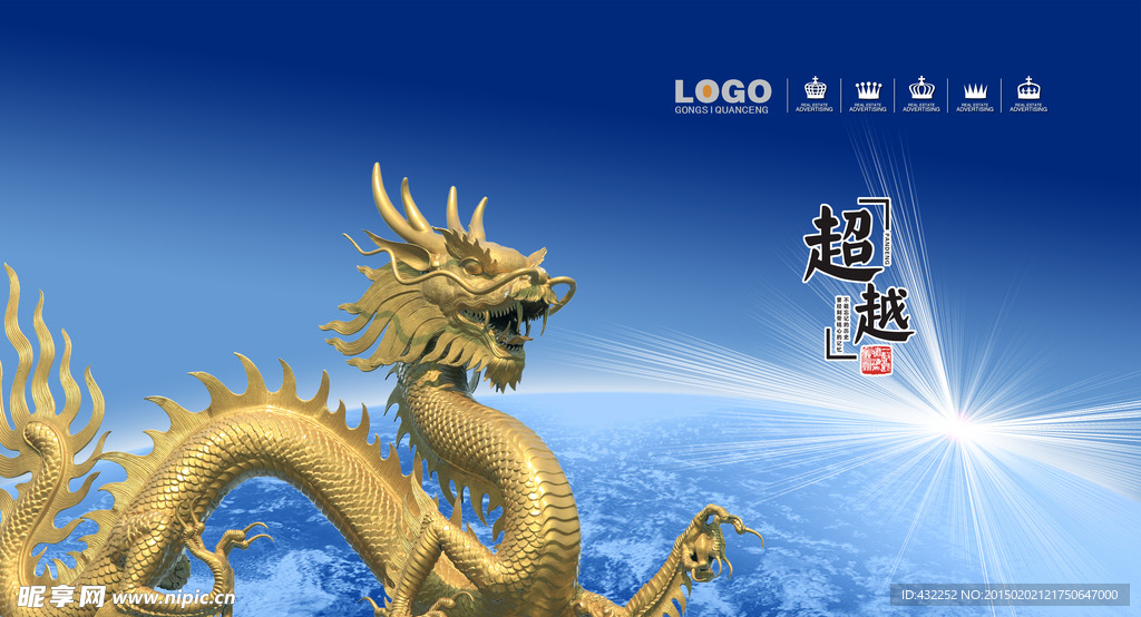 金色巨龍