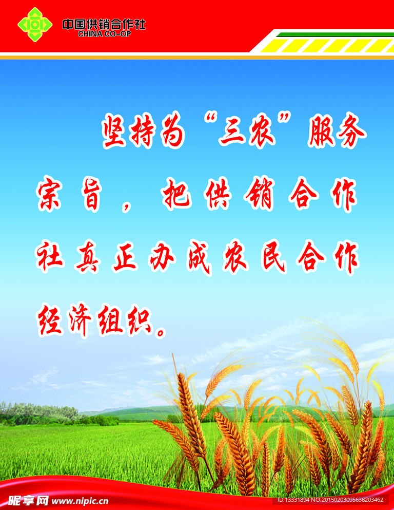 三農(nóng)服務(wù)