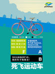 自行车海报   单页 久亿L海