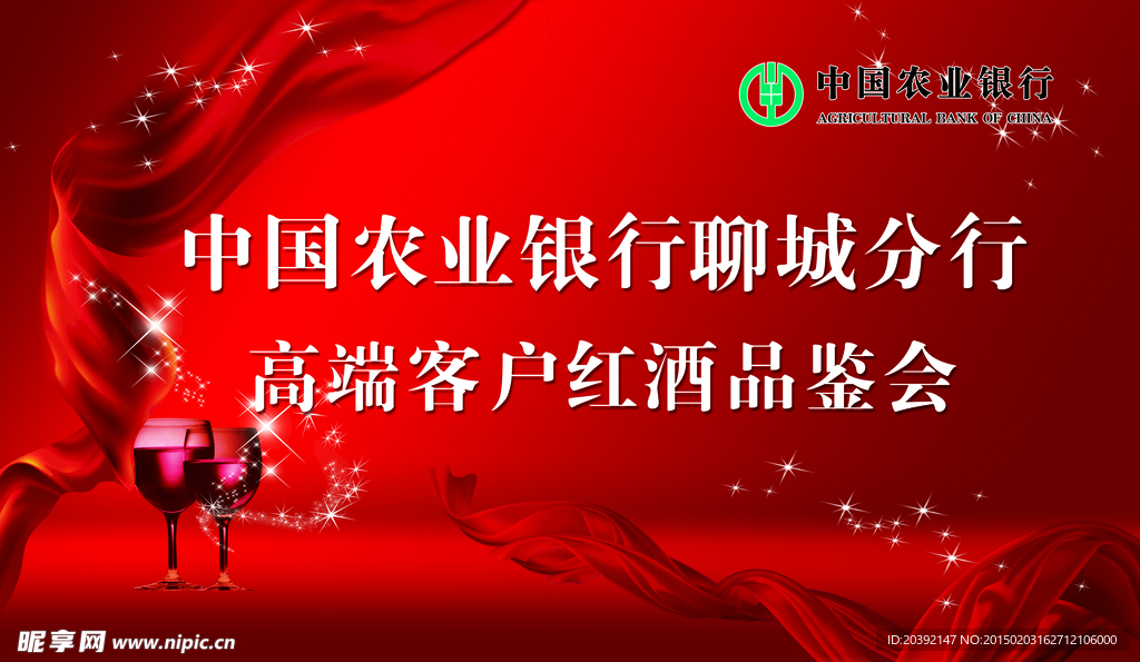 酒會(huì)