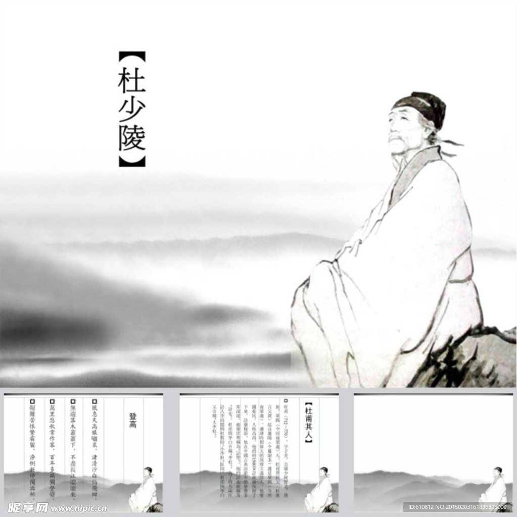 古典PPT