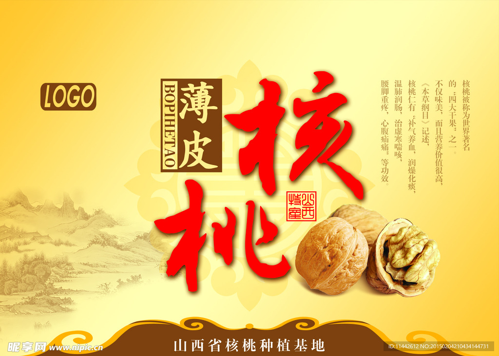 核桃包裝盒